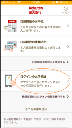 楽天銀行の初期設定のやり方について Thankyouレターが届きました さわゴマブログ