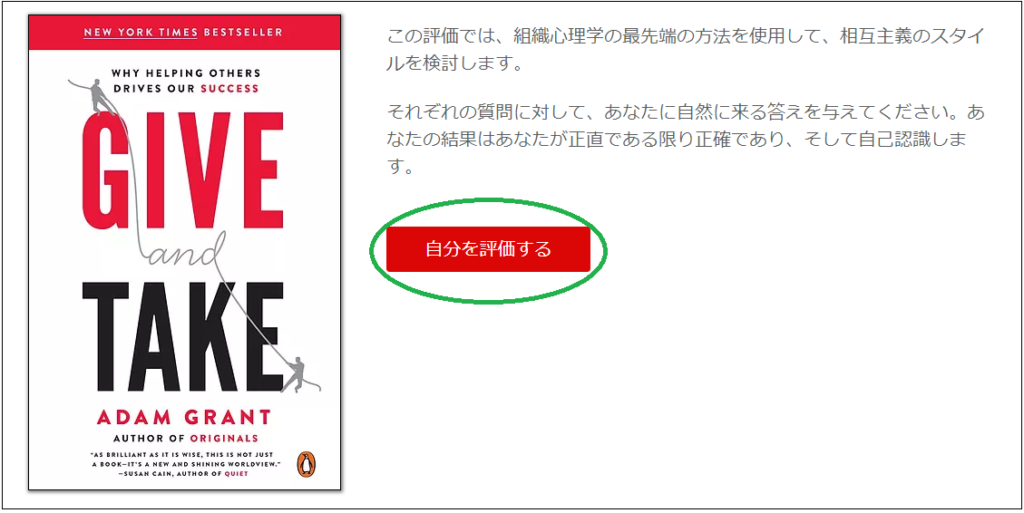 ギバーでもテイカーの部分は誰だってありそうな気がするが 無料診断 さわゴマブログ